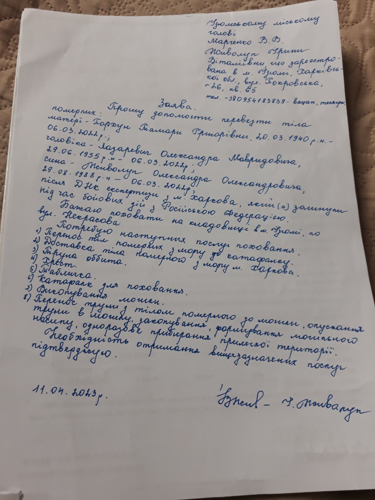 После освобождения Изюма украинскими войсками Ирина обратилась к городскому голове с просьбой помочь перевезти тела родных для захоронения на городском кладбище. Фото из личного архива