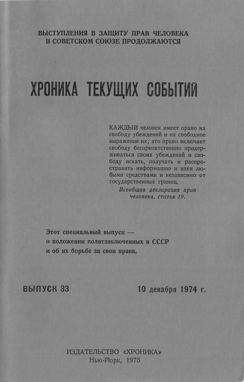 Спецвыпуск Хроники Текущих Событий, 1974 год