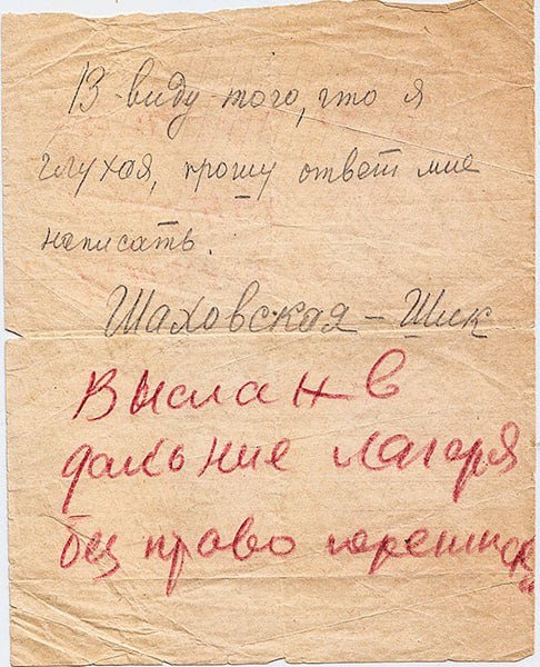 Свидетельство «без права переписки», которое получила Наталья Шаховская. Фото: Бессмертный барак