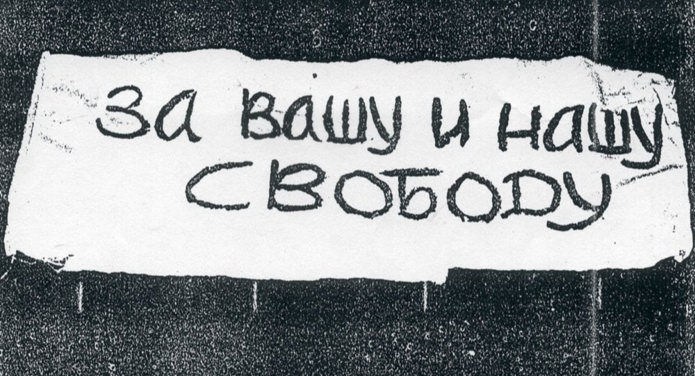 Знамя демонстрации в поддержку Пражской весны на Красной площади в Москве, 25 августа 1968 года. Фото:  Wikimedia Commons