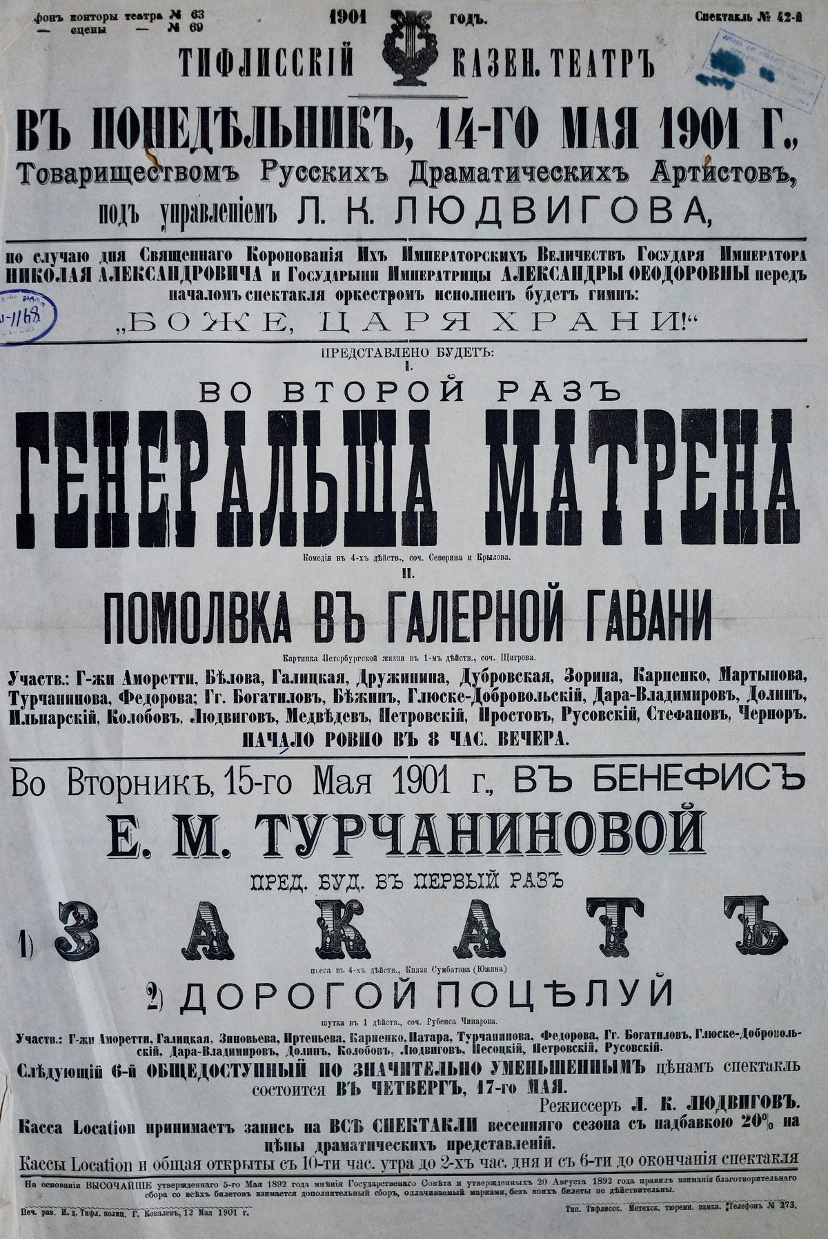 Афиша спектакля «Генеральша Матрёна». Фото:  Театр им. А.Грибоедова