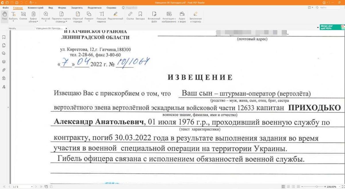 Извещение о гибели капитана Александра Приходько, полученное родственниками