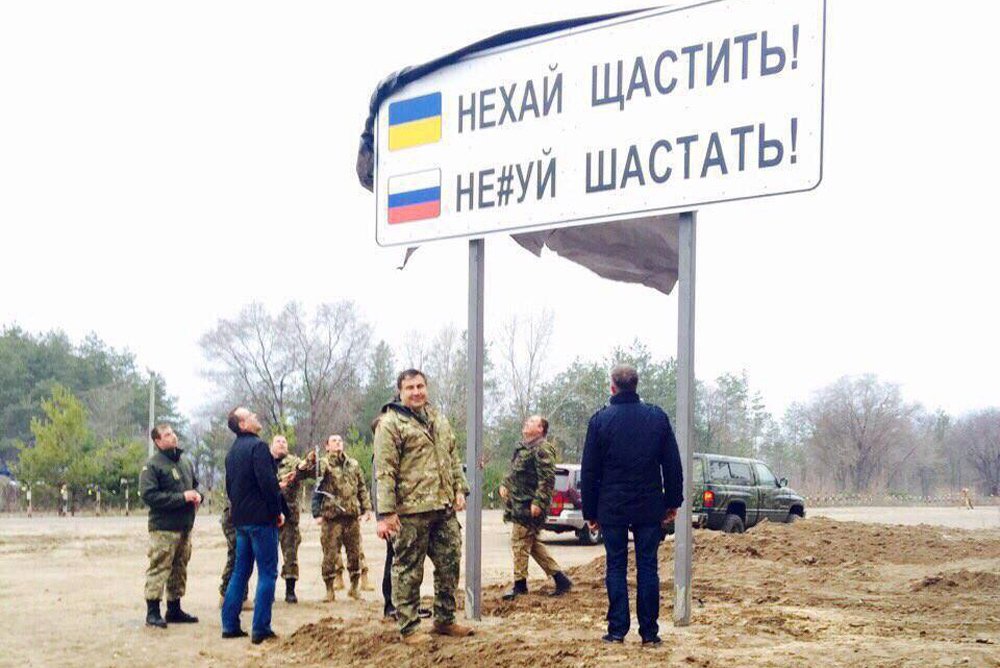 Михаил Саакашвили у дорожного знака в Луганской области, март 2016 года. Фото:  Facebook