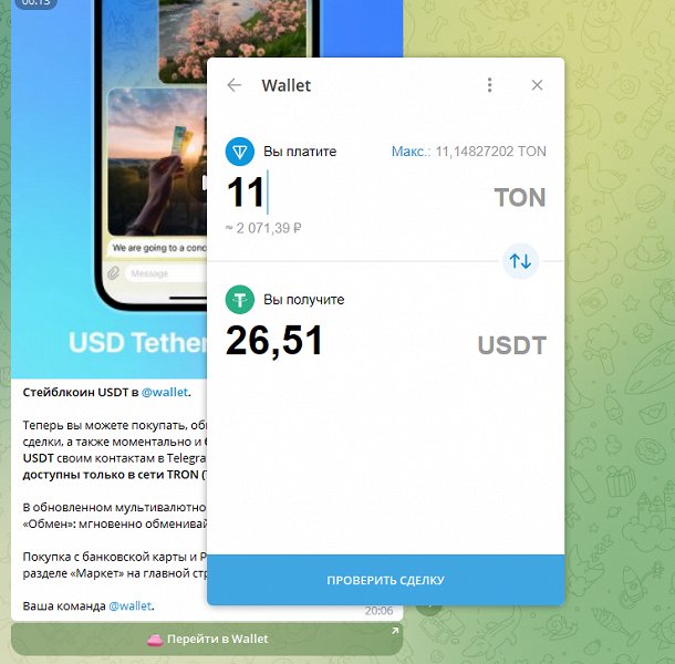 Бот Wallet в Telegram. Фото: соцсети