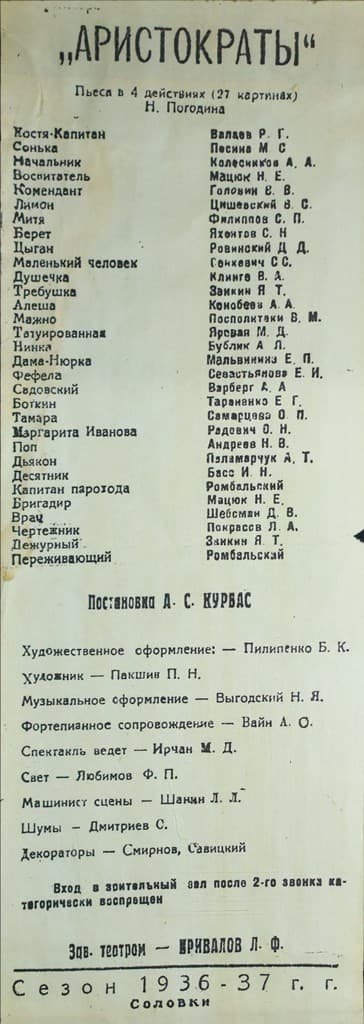 Афиша спектакля «Аристократы» в постановке Курбаса. Фото:  Музей театрального, музыкального и киноискусства Украины