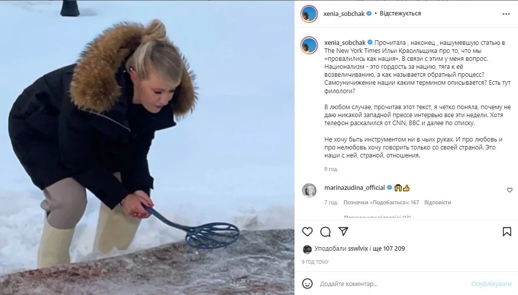 Пост Ксении Собчак в  Instagram